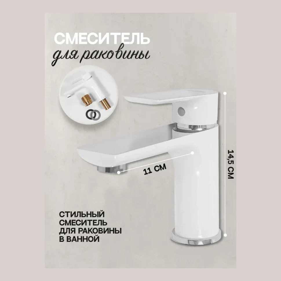 Смеситель для раковины Hansberge H1099, белый/хром