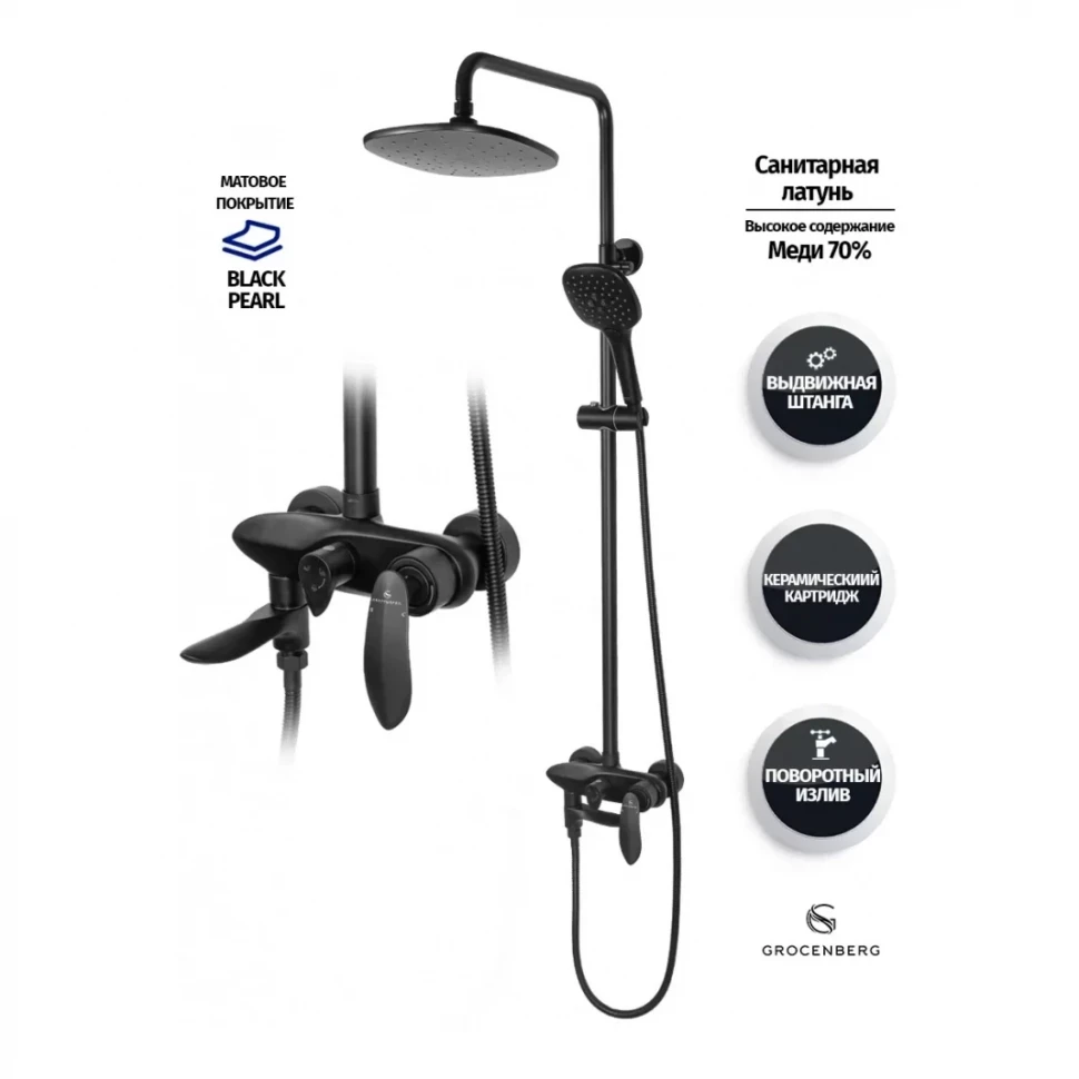 Душевая система Grocenberg GB7001, черный матовый