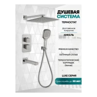 Душевая система скрытого монтажа Grocenberg GB5050, никель