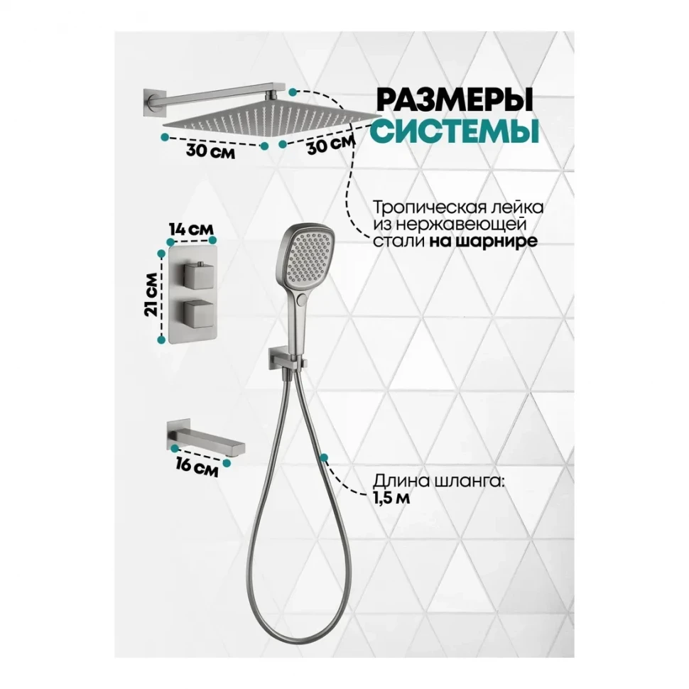Душевая система скрытого монтажа Grocenberg GB5050, никель