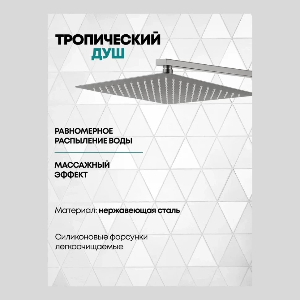 Душевая система скрытого монтажа Grocenberg GB5050, никель