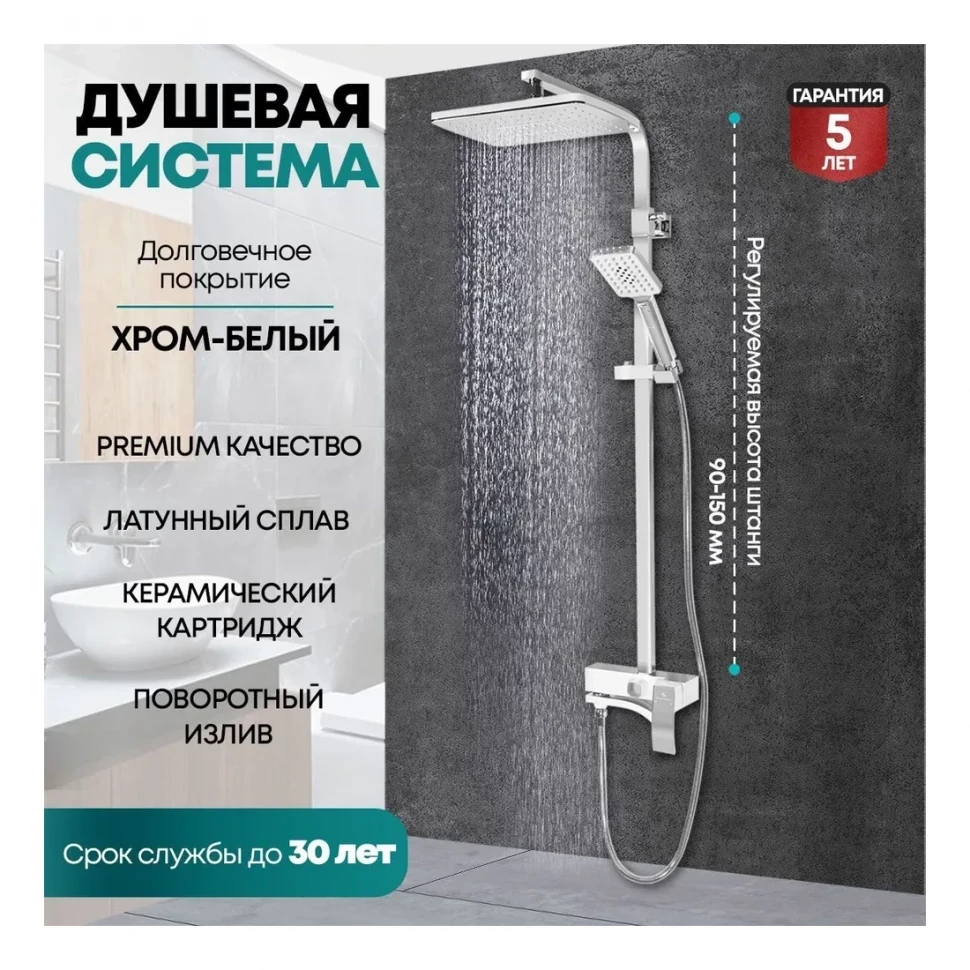 Душевая система Grocenberg GB7007-1, белый/хром