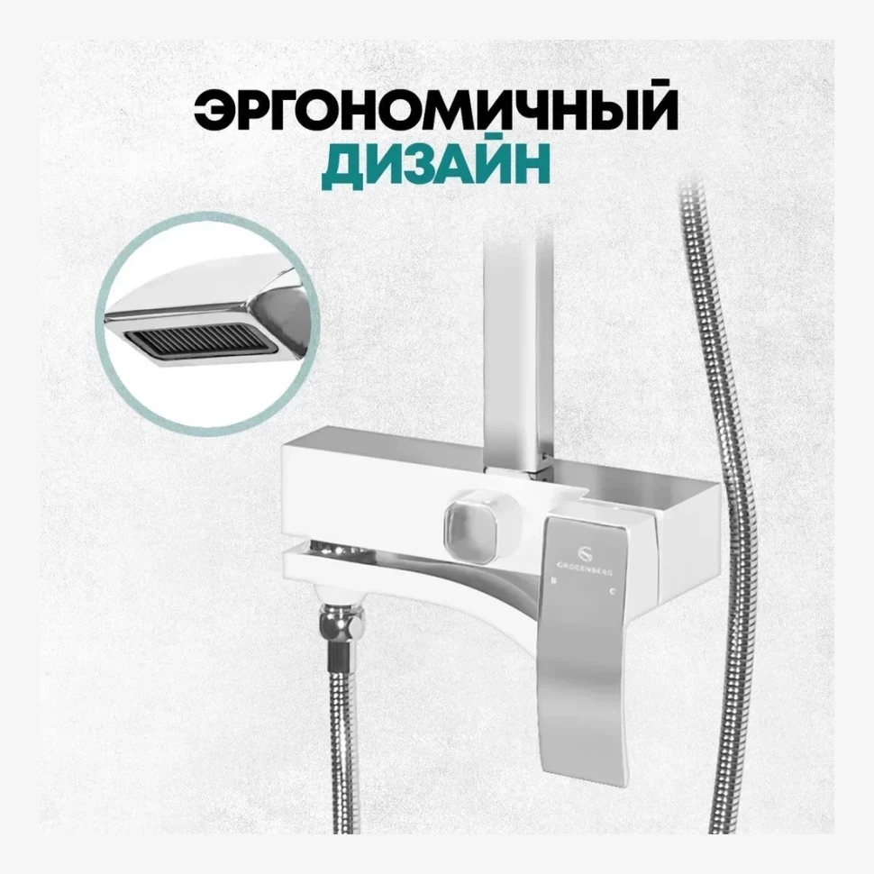 Душевая система Grocenberg GB7007-1, белый/хром