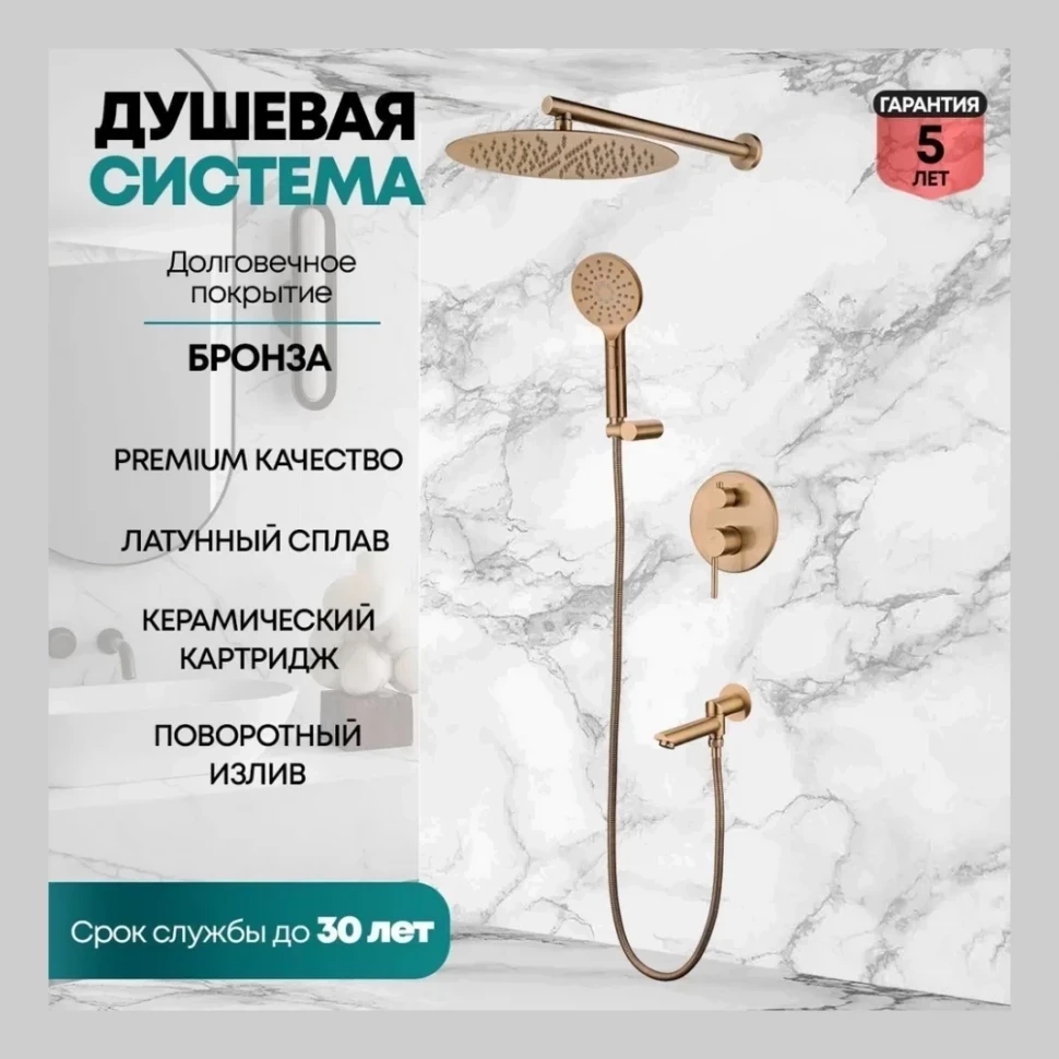 Душевая система скрытого монтажа Grocenberg GB5001, бронза