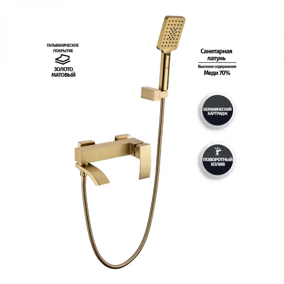 Смеситель для ванны с ручным душем Grocenberg GB8007, матовое золото