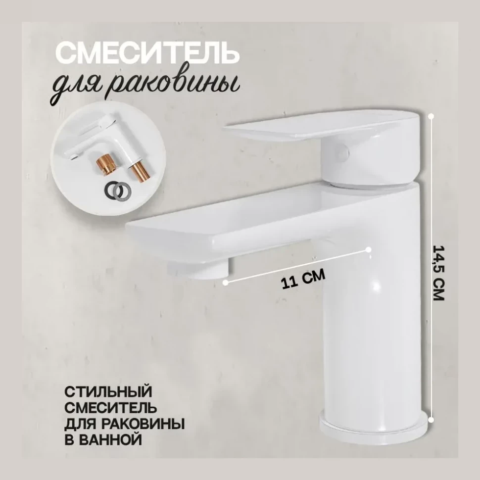 Смеситель для раковины Hansberge H1099, белый