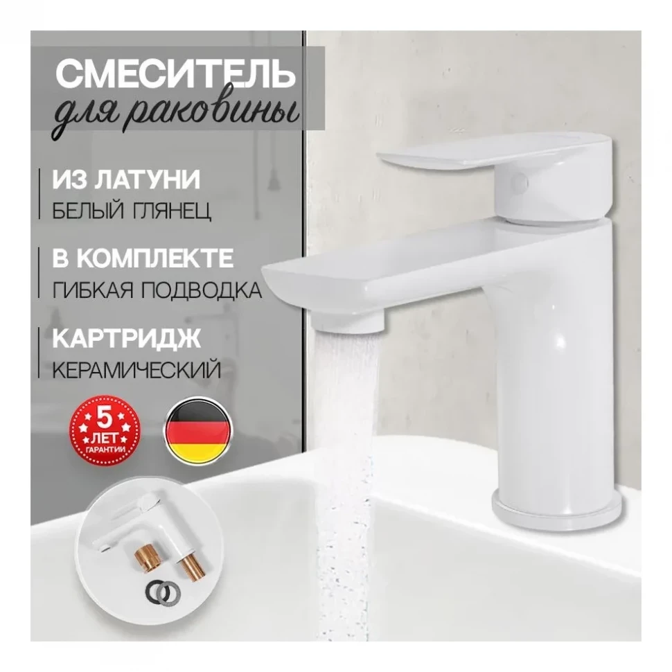 Смеситель для раковины Hansberge H1099, белый