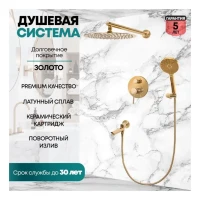 Душевая система скрытого монтажа Grocenberg GB5001, золото глянец