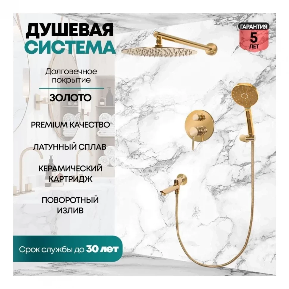 Душевая система скрытого монтажа Grocenberg GB5001, золото глянец