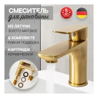 Смеситель для раковины Hansberge H1099, матовое золото