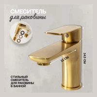 Смеситель для раковины Hansberge H1099, матовое золото