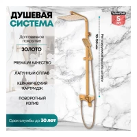 Душевая система Grocenberg GB7007-1, золото глянец
