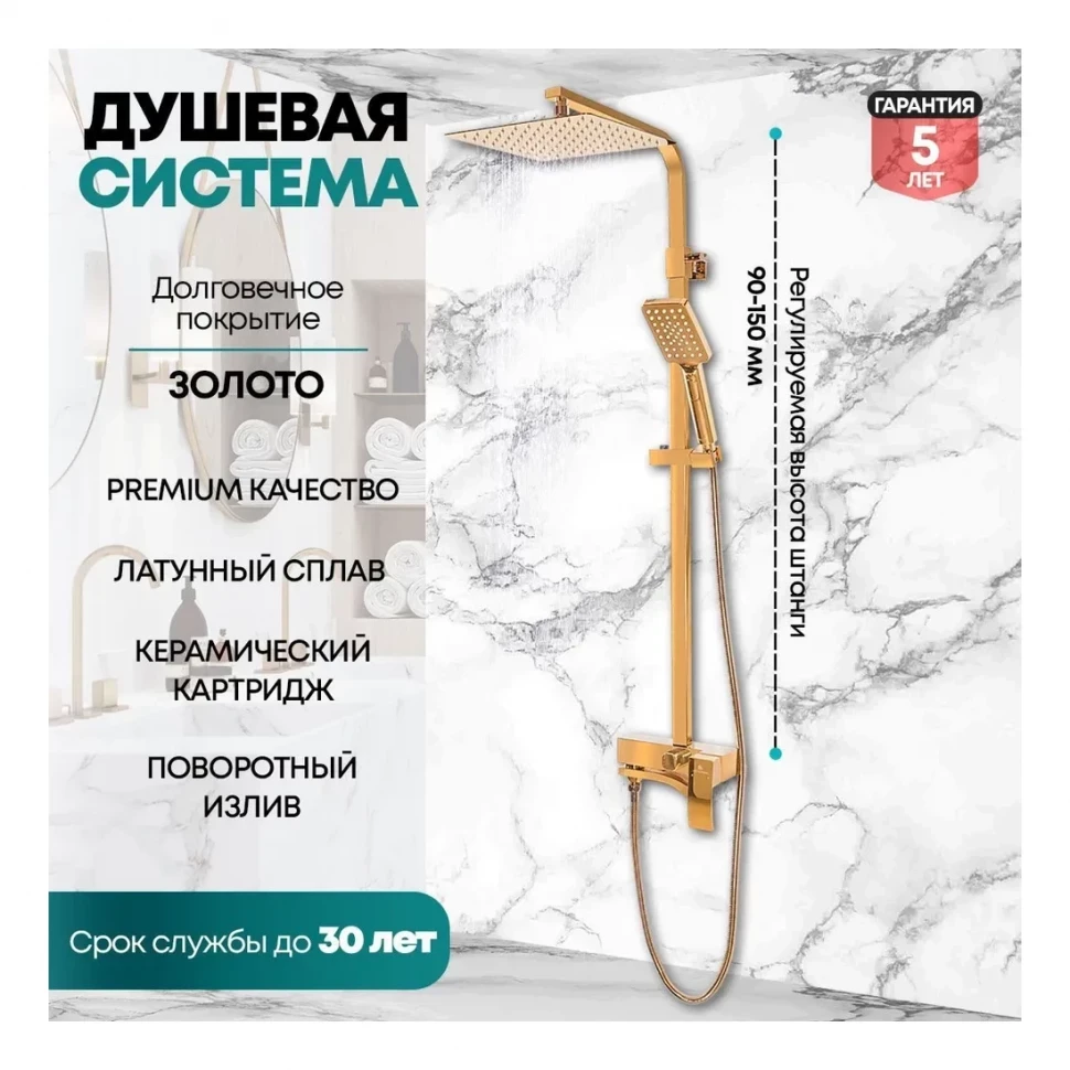 Душевая система Grocenberg GB7007-1, золото глянец