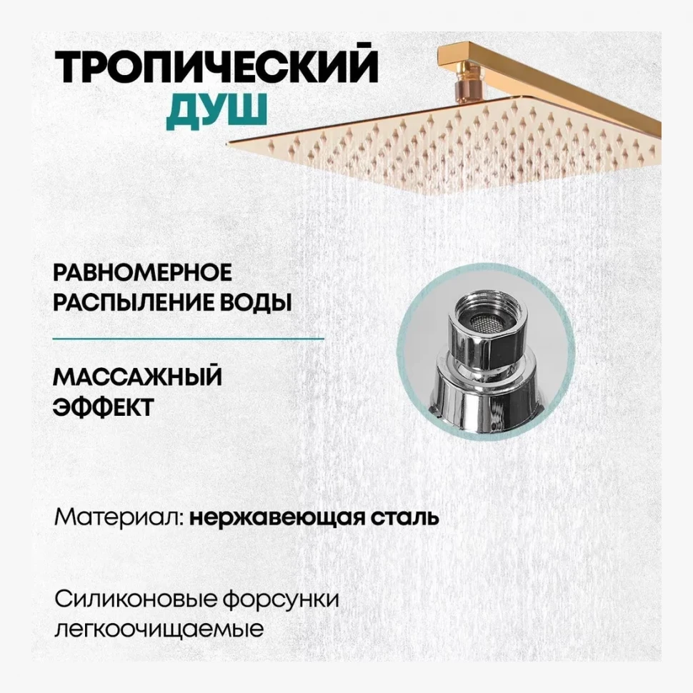 Душевая система Grocenberg GB7007-1, золото глянец