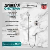 Душевая система скрытого монтажа Grocenberg GB5001, никель