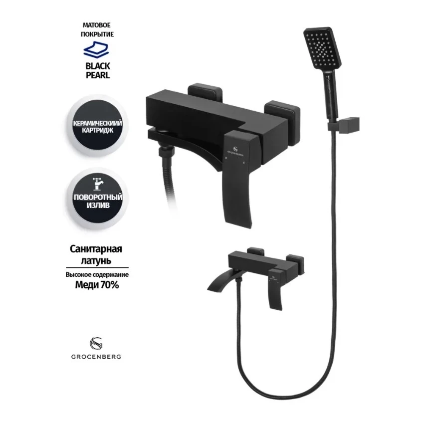 Смеситель для ванны с ручным душем Grocenberg GB8007, черный матовый