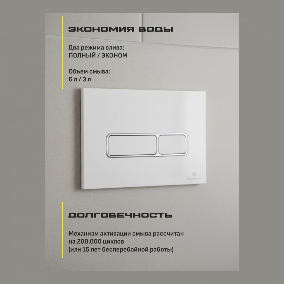 Кнопка смыва для унитаза пластиковая Grocenberg KP3060W, белый Кнопка смыва для унитаза пластиковая Grocenberg KP3060W, белый