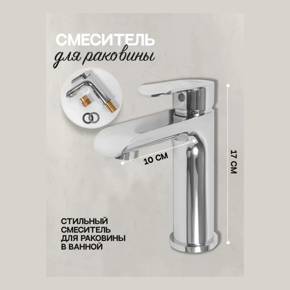 Смеситель для раковины Hansberge H1033, хром