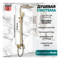 Душевая система Grocenberg GB7007-1, матовое золото