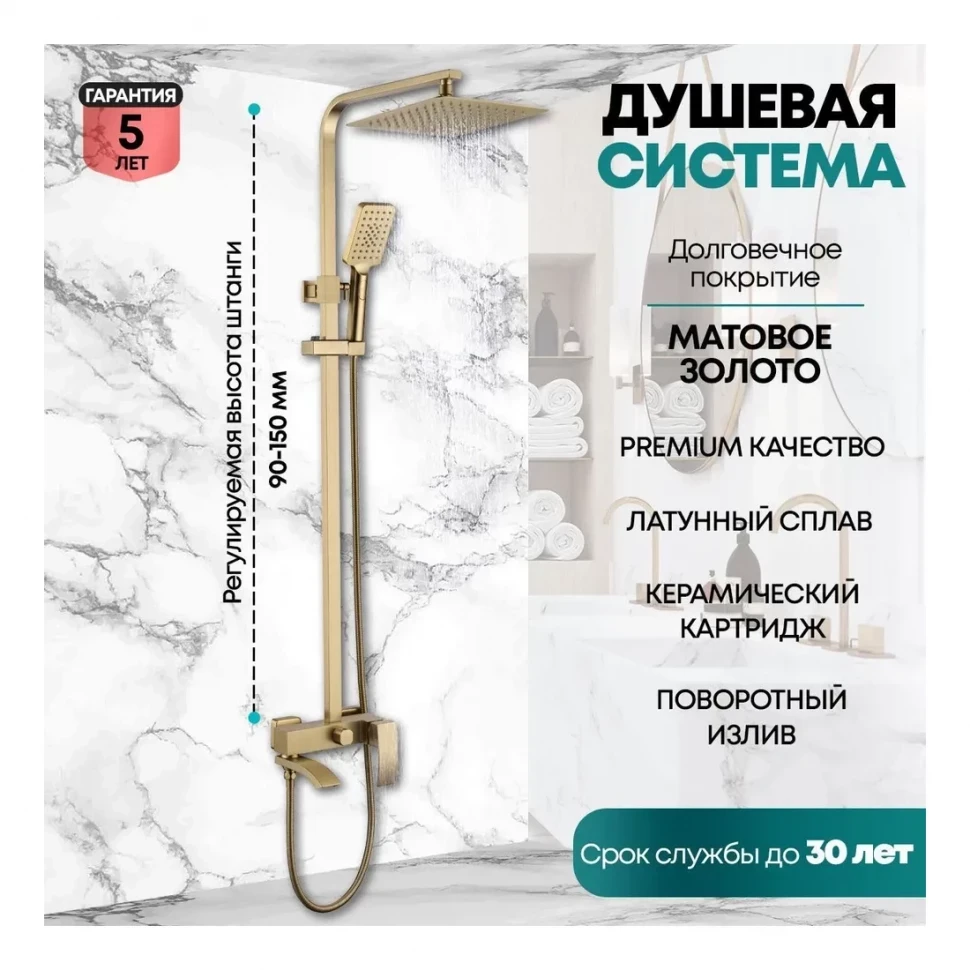 Душевая система Grocenberg GB7007-1, матовое золото