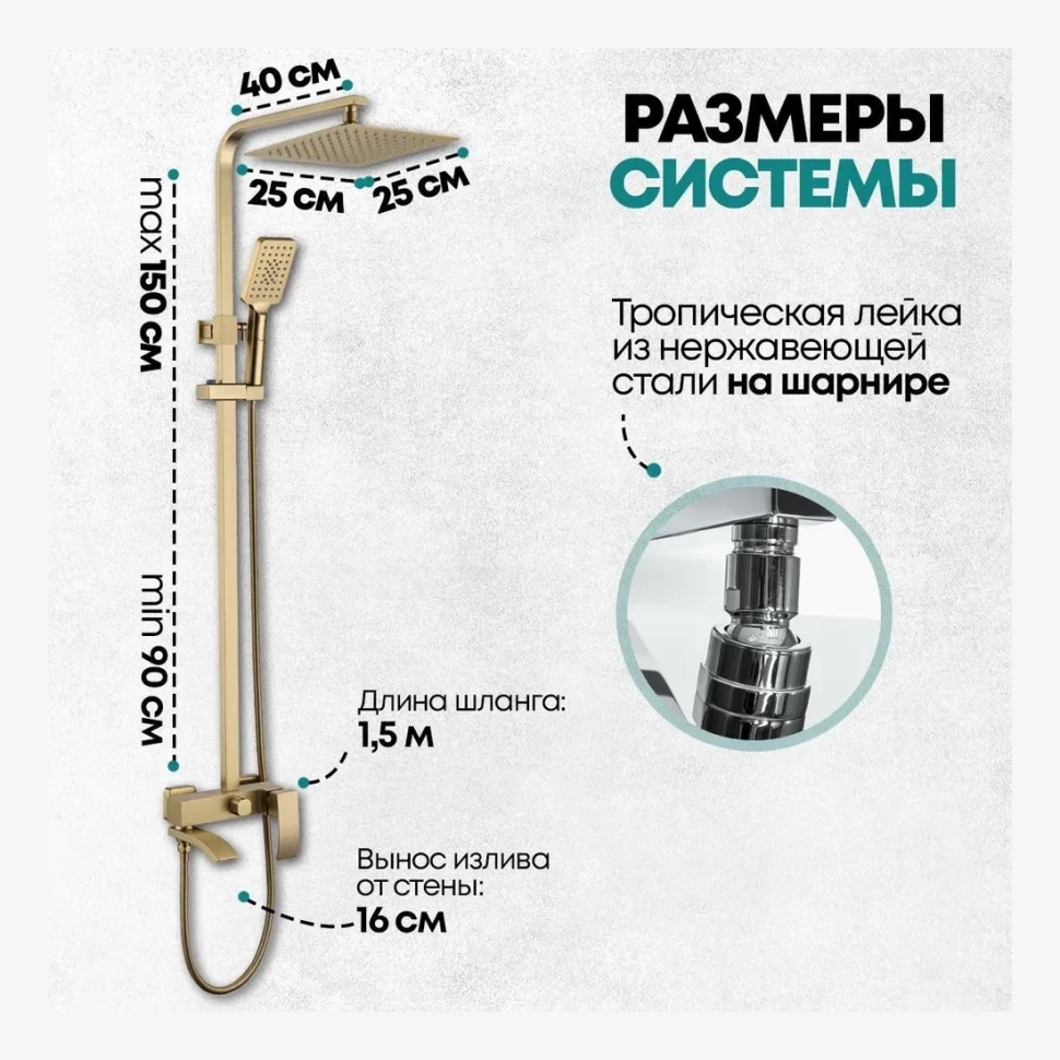 Душевая система Grocenberg GB7007-1, матовое золото