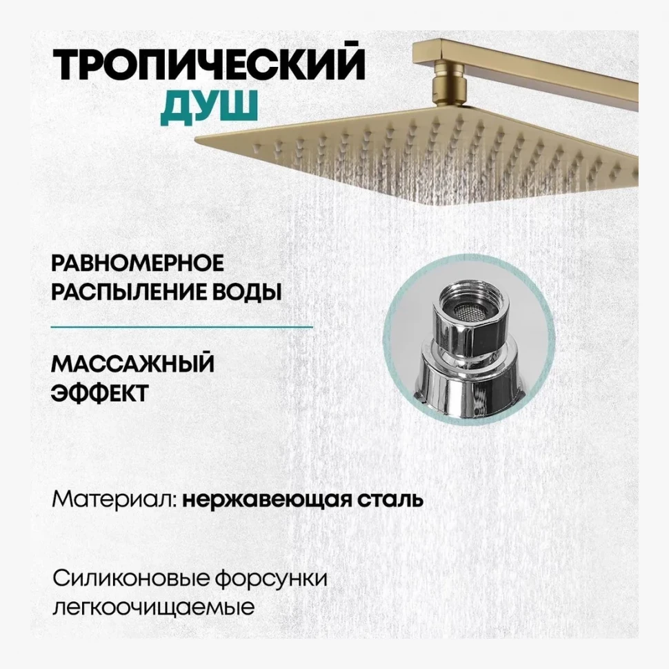 Душевая система Grocenberg GB7007-1, матовое золото