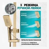 Душевая система Grocenberg GB7007-1, матовое золото