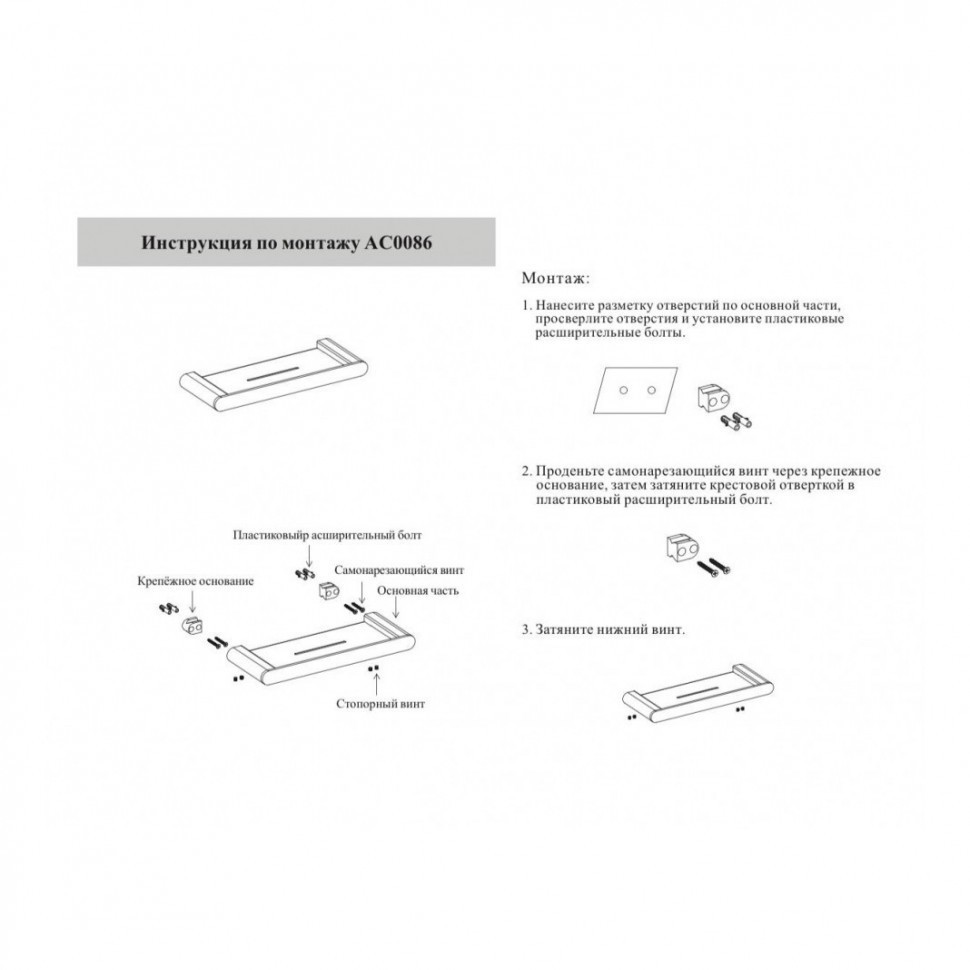 Полка Grocenberg AC0086BL, черный матовый