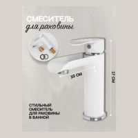 Смеситель для раковины Hansberge H1033, белый/хром