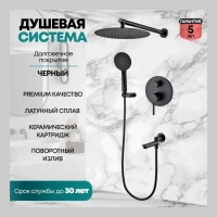 Душевая система скрытого монтажа Grocenberg GB5001, черный матовый