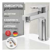 Смеситель для раковины Hansberge H1044, хром