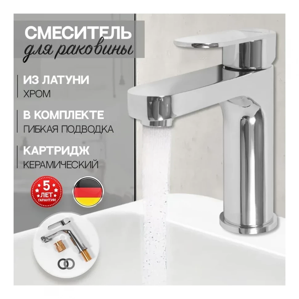 Смеситель для раковины Hansberge H1044, хром