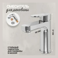 Смеситель для раковины Hansberge H1044, хром