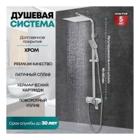Душевая система Grocenberg GB7007-1, хром