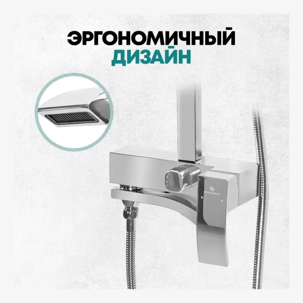 Душевая система Grocenberg GB7007-1, хром