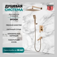 Душевая система скрытого монтажа Grocenberg GB5007, бронза