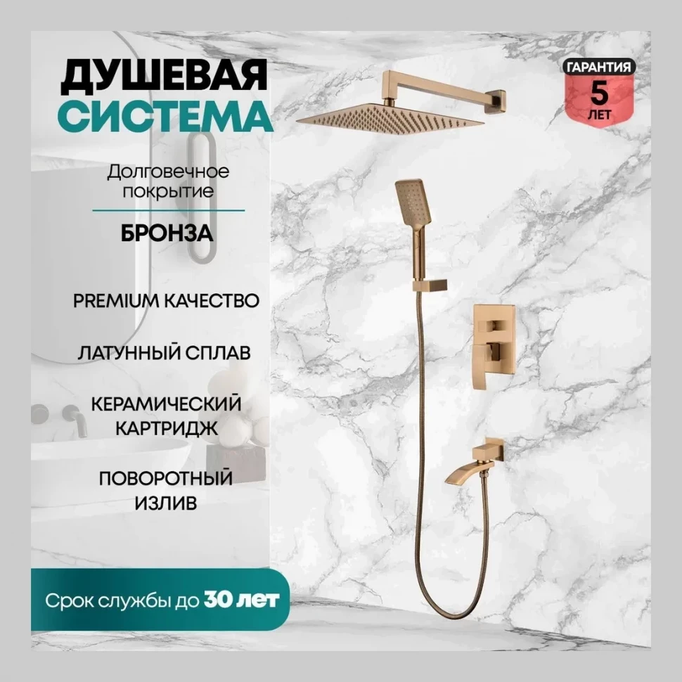 Душевая система скрытого монтажа Grocenberg GB5007, бронза