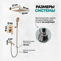 Душевая система скрытого монтажа Grocenberg GB5007, бронза