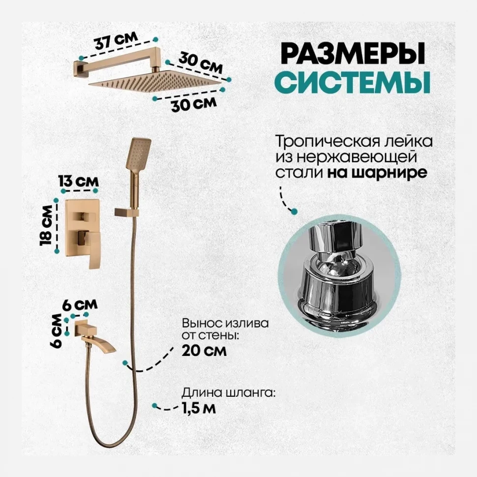 Душевая система скрытого монтажа Grocenberg GB5007, бронза