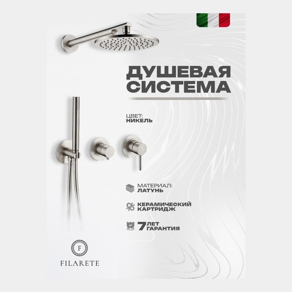 Душевая система встроенная FILARETE FL1030, никель