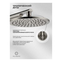Душевая система встроенная FILARETE FL1030, никель