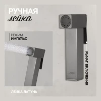 Смеситель встраиваемый с гигиеническим душем Hansberge H3070, графит