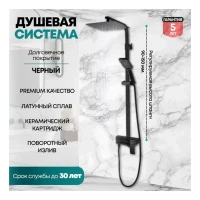 Душевая система Grocenberg GB7007-1, черный матовый