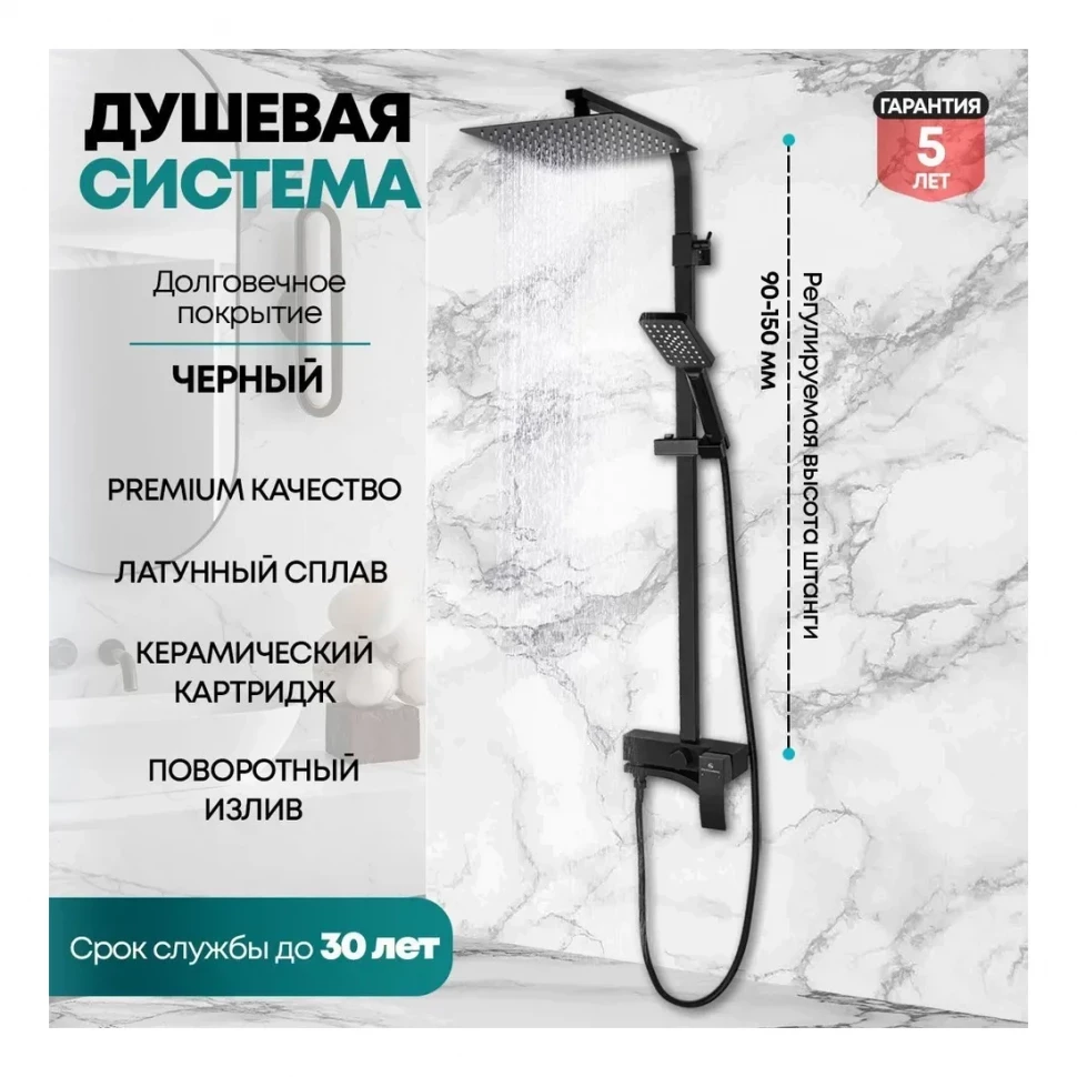 Душевая система Grocenberg GB7007-1, черный матовый