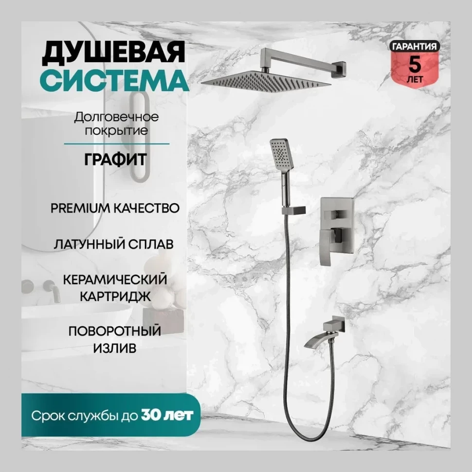 Душевая система скрытого монтажа Grocenberg GB5007, графит