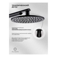 Душевая система встроенная FILARETE FL1030, черный матовый