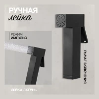 Смеситель встраиваемый с гигиеническим душем Hansberge H3070, черный матовый