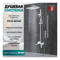 Душевая система Grocenberg GB7008, белый/хром