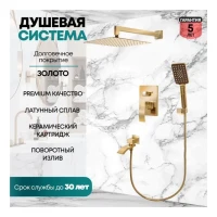 Душевая система скрытого монтажа Grocenberg GB5007, золото глянец