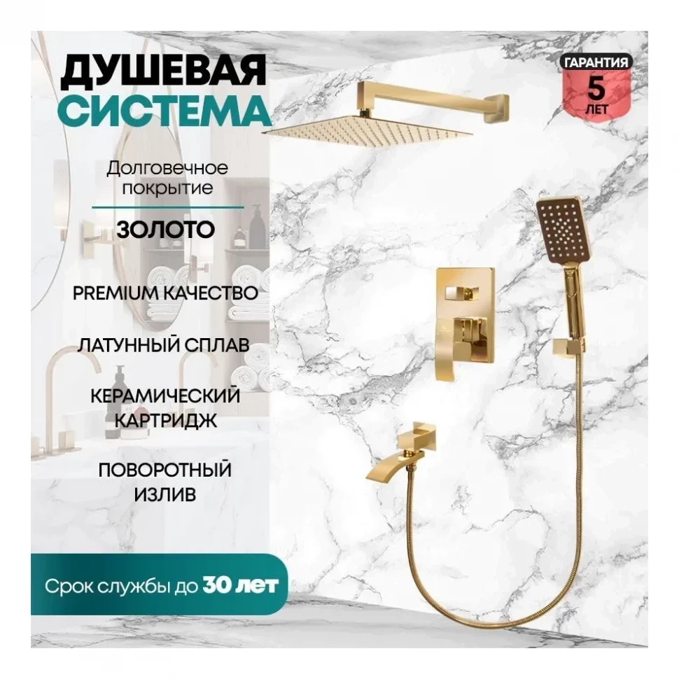 Душевая система скрытого монтажа Grocenberg GB5007, золото глянец